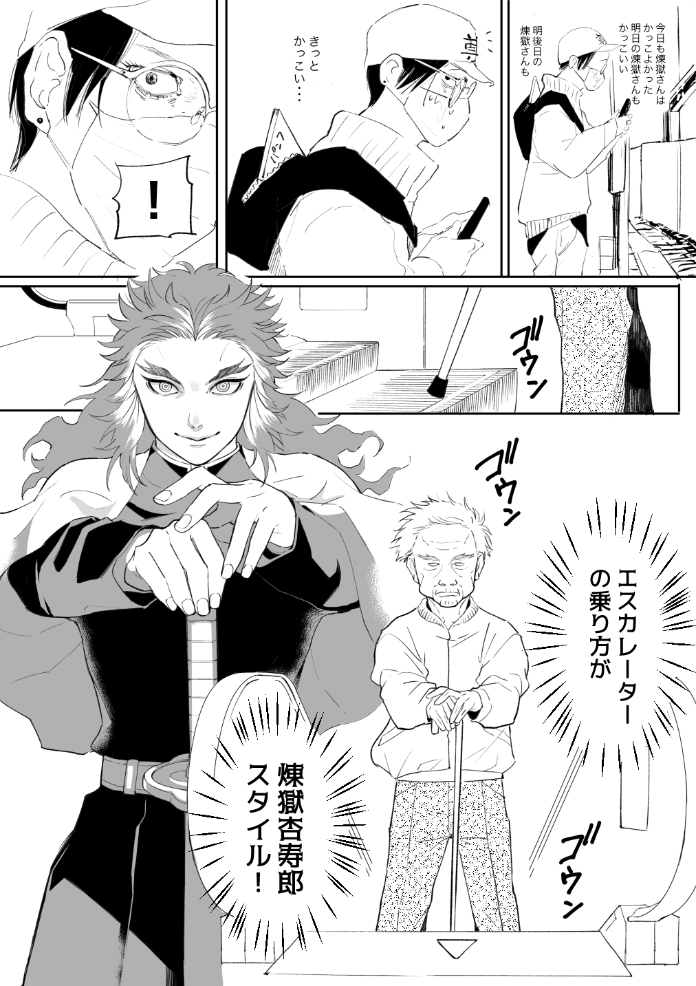 ト リ メ 無限列車の帰り 駅で見たおじいちゃん