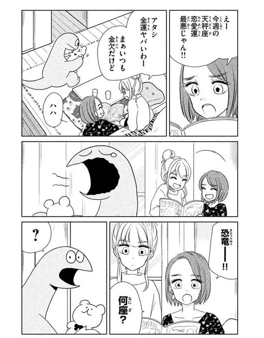 占いをするギャルと恐竜 