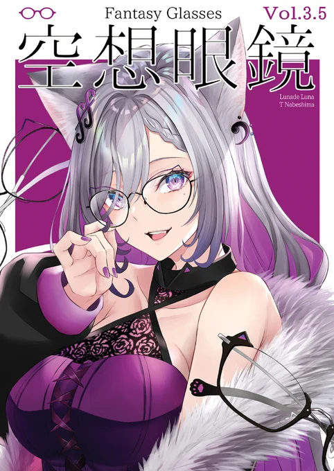 【COMITIA134】空想眼鏡 vol.3.5【新刊】 #オリジナル #眼鏡  