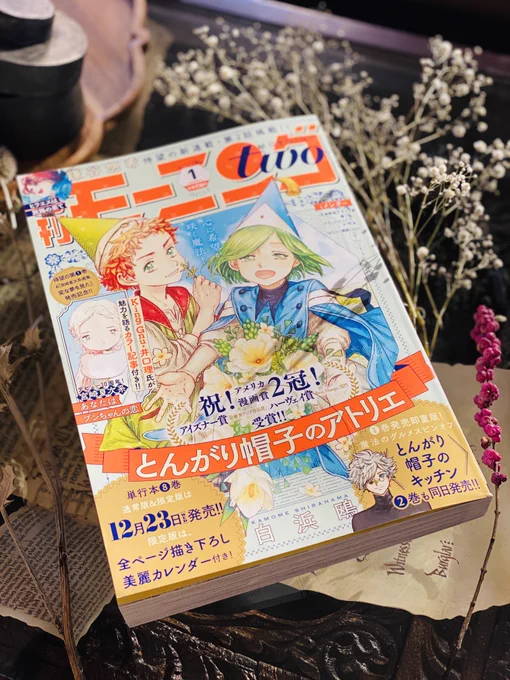【お知らせ】本日11/21発売のモーニングツーに『 とんがり帽子のアトリエ 』45話が掲載されています。少しずつ顕になる世界の歪み。秘密を抱く魔法使いの在り方に、葛藤を覚える子供達…。新キャラも登場し、物語は新章"銀夜祭編"へ!来月発売のアトリエ8巻(特装版)&amp;キッチン2巻もよろしくね✨#Δ帽子 