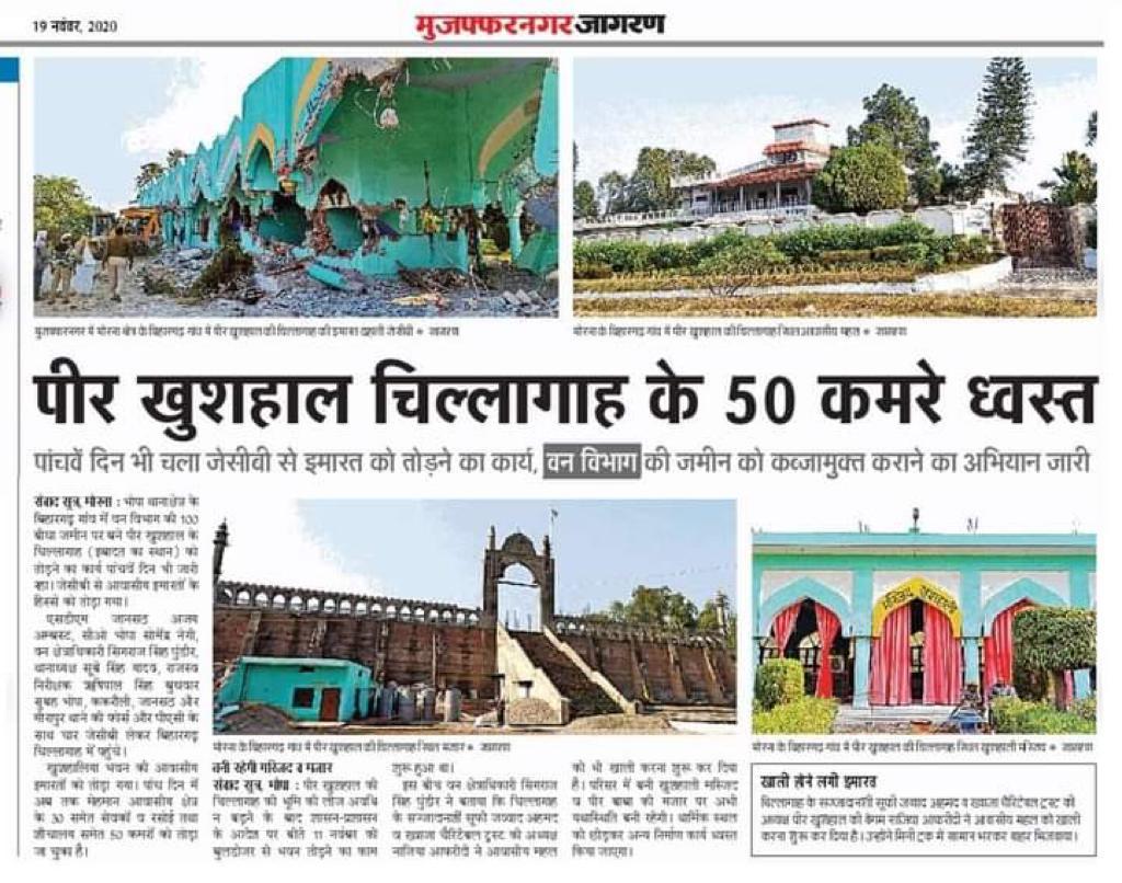 Satynistha's tweet photo. वनविभाग की १०० एकड़ जमीन पर अवैध कब्जा कर वहां चमत्कारी मजार और आलिशान रेस्ट हाऊस बना दिया गया, १९६४ से स���कारें आती रही जाती रही.. किसी की हिम्मत नहीं हुई उंगली भी उठाने की.. योगी बाबा ने बोला नहीं करके दिखा दिया।  🙏 https://t.co/H0Dwh4FUea