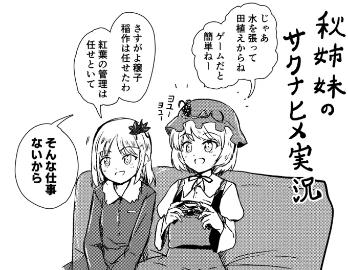話題のあのゲームを是非秋姉妹に実況プレイしていただきたいですね 