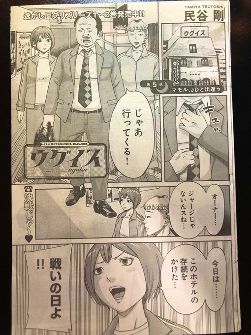 民谷剛 ウグイス 連載中 Tamiyatsuyoshi さんのマンガ一覧 ツイコミ 仮 民谷剛 ウグイス 連載中 Tamiyatsuyoshi さんのマンガ一覧 ツイコミ 仮