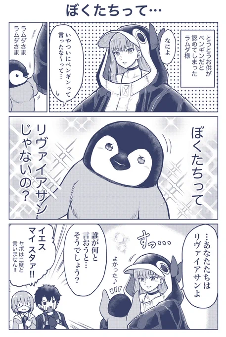 イベント後半のラムダ様の漫画です #FGO 