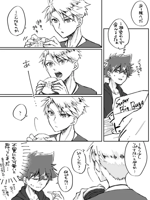 これ呟くときにこの話描こうと思ってたのに忘れてた。口小さいくせにでかいハンバーガーとか食べたがっていると可愛いなという話。太の感情は好意というよりお前そういうとこだぞ…!の方が近い https://t.co/nMOFmzES3O 