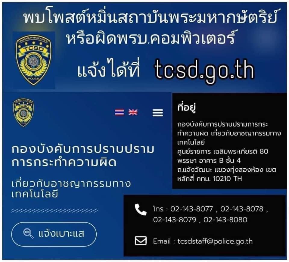 nidmukprom's tweet photo. เอานี่แปะ พวกที่ด่า ผิด พรบ คอม เลยค่ะ https://t.co/T2MYxmV3i8