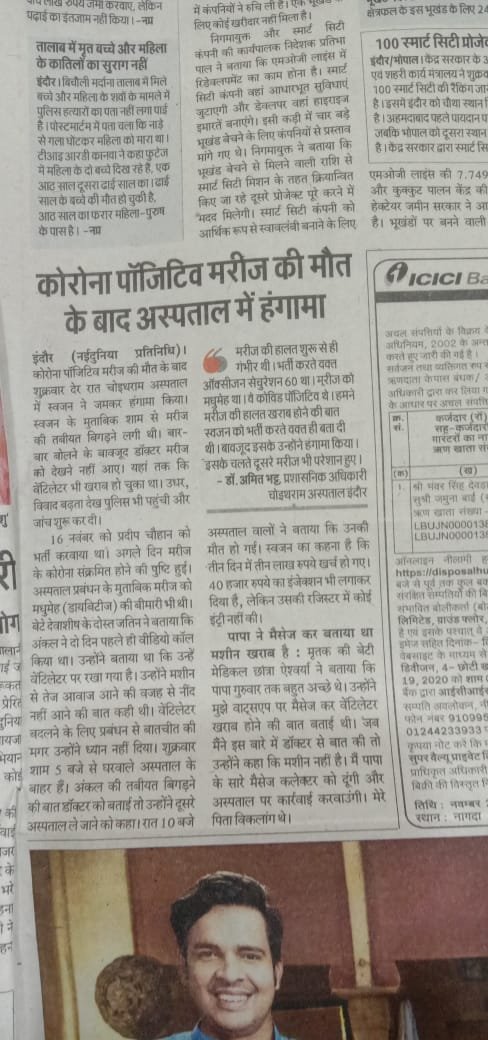 _Shivaholic_'s tweet photo. I lost my father bcz of faulty Ventilator machine nd negligence of staff nd management of #ChoithramHospital Indore.
Pls retweet nd make it viral.
@CHRC_Indore
@ChoithramIndore

@ChouhanShivraj
@OfficeofSSC
@IndoreCollector
@ManishS00423742
@Covid19Indore

https://t.co/GNXYnoyo4P https://t.co/MTsAIGYNTs