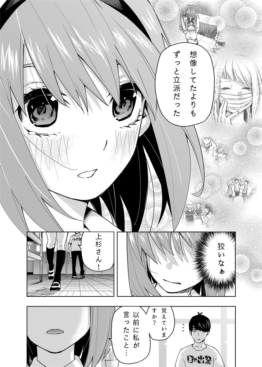 五等分の花嫁β二乃ルートの第一話🦋
#二乃if #五等分の花嫁 