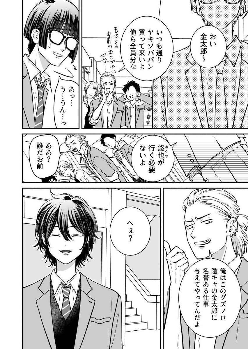 【創作漫画】可愛さを武器にイジメっ子と闘う元陰キャ(1/2)

#陰キャ友達がイメチェンした話 