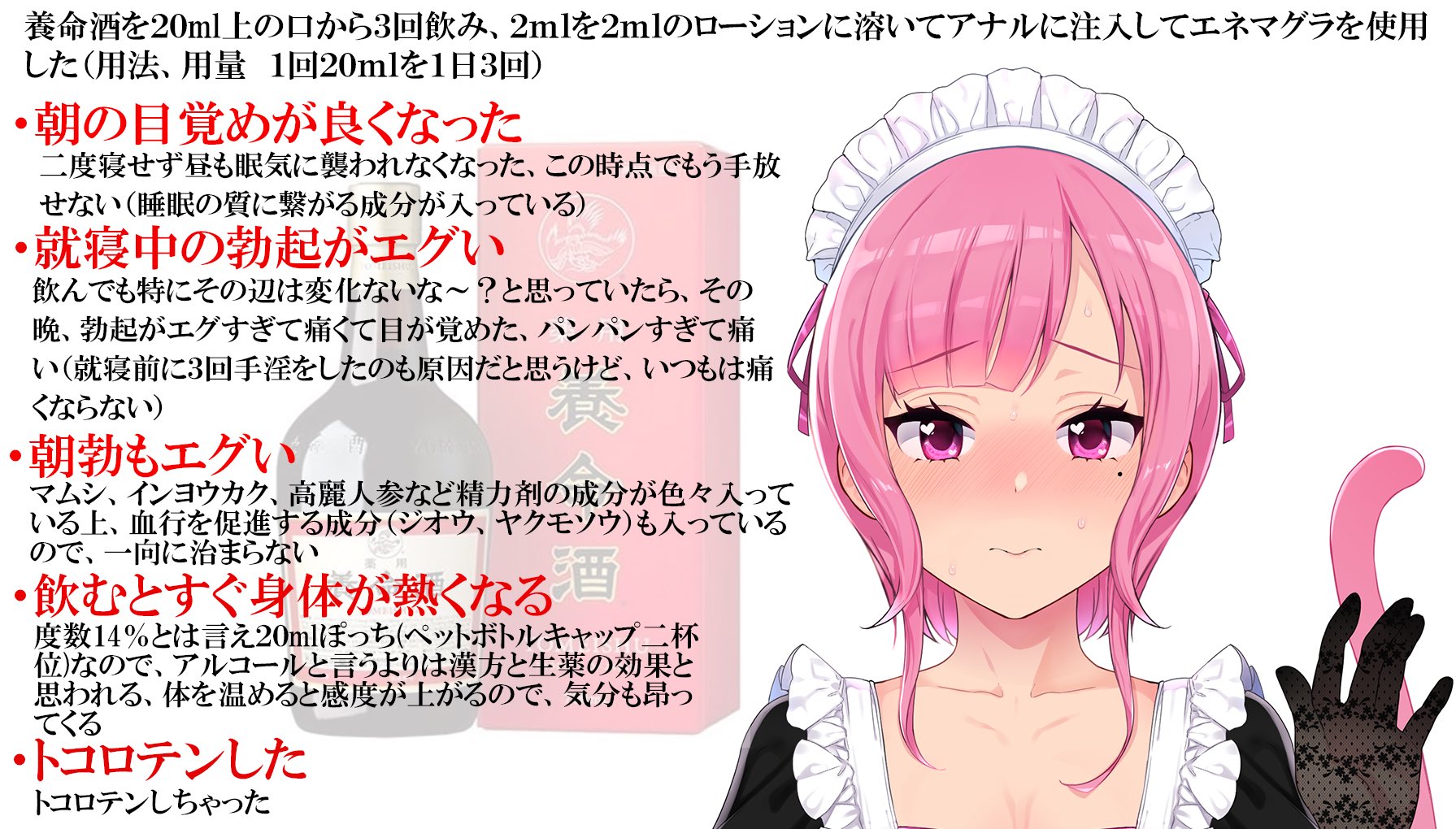 養命酒のレビューです 話題の画像がわかるサイト 養命酒のレビューです 話題の画像がわかるサイト
