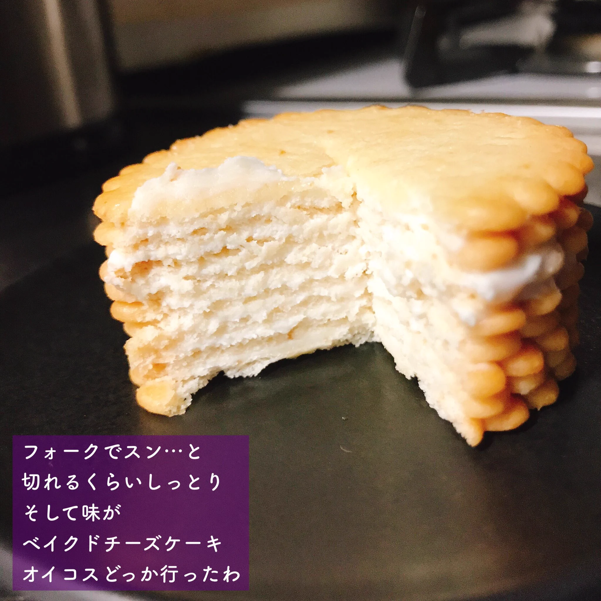 噂のチーズケーキの作り方！オイコスとハーベストで簡単に！！