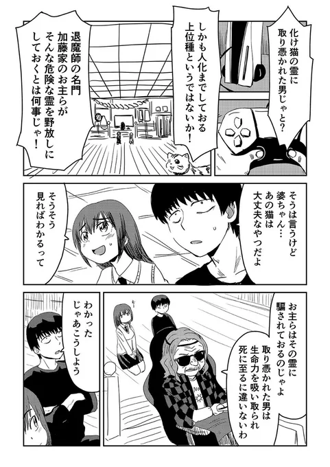 視える男と憑かれた男の漫画 10話 1/2 