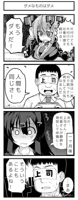  安易な豆苗論法でダメになった現サラちゃん#社畜ちゃん台詞メーカー  