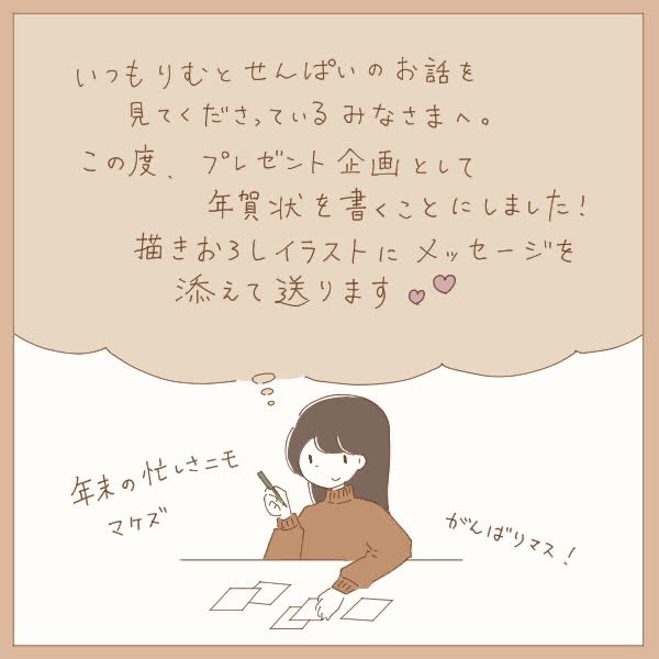 _rimu_oekaki's tweet photo. ＊プレゼント企画のお知らせ＊
描きおろしイラストにメッセージを添えた年賀状をプレゼントします！
＊応募方法＊
①このアカウントをフォロー✨
②このツイートをリツイート🙌
11月28日(土)までにフォロー&amp;リツイートしてくれた方の中から抽選で5名様にプレゼントします！
#プレゼント企画 https://t.co/D8MmHS3WOh