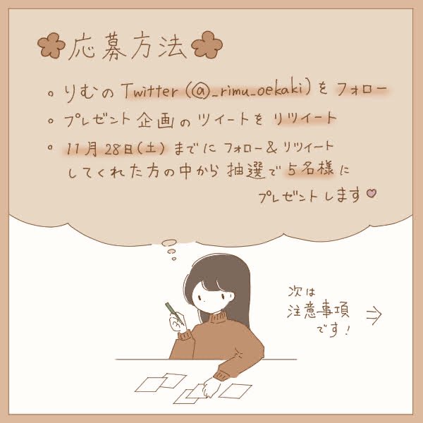 _rimu_oekaki's tweet photo. ＊プレゼント企画のお知らせ＊
描きおろしイラストにメッセージを添えた年賀状をプレゼントします！
＊応募方法＊
①このアカウントをフォロー✨
②このツイートをリツイート🙌
11月28日(土)までにフォロー&amp;リツイートしてくれた方の中から抽選で5名様にプレゼントします！
#プレゼント企画 https://t.co/D8MmHS3WOh