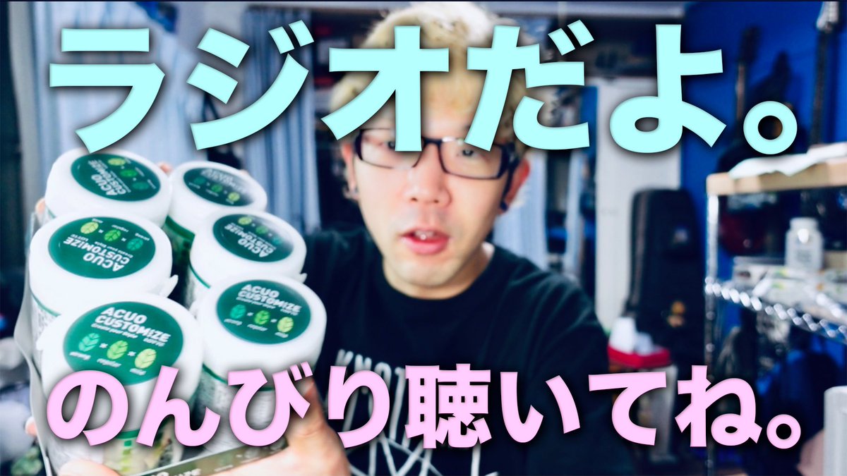 kohshi_blue's tweet photo. 【今日の動画！】小ネタや色々開けてない箱も溜まってきてしまったのでラジオにして動画作りました☺︎夕飯でも作りながら適当に聴いてくださいねー！iOS14.2.1の話など☺︎

https://t.co/HSg2IrWRJb
↑こちらから見てください💁‍♂️

#ラジオ動画
#ios1421
#ネット改善方法
#ガム一生分
#魔法のテープ https://t.co/fhhuW24DhH