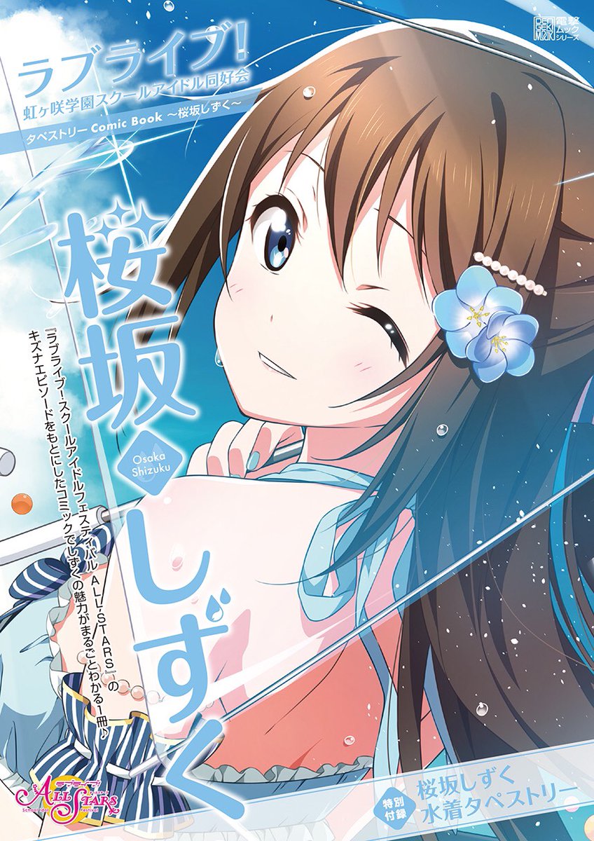 ラブライブ!シリーズ公式 on X: ラブライブ!シリーズ公式 on X: