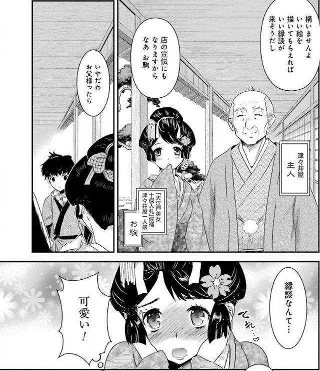 Twitter 上的 こうちゃん おしげりなんし 篭鳥探偵 芙蓉の夜伽噺 3巻より 江戸の両替商の娘のお駒ちゃんです 素直で優しく主人公からも好感を持たれていましたが 押し込みに胸を刺し殺されてしまいました リョナ T Co Qbolyqywow Twitter