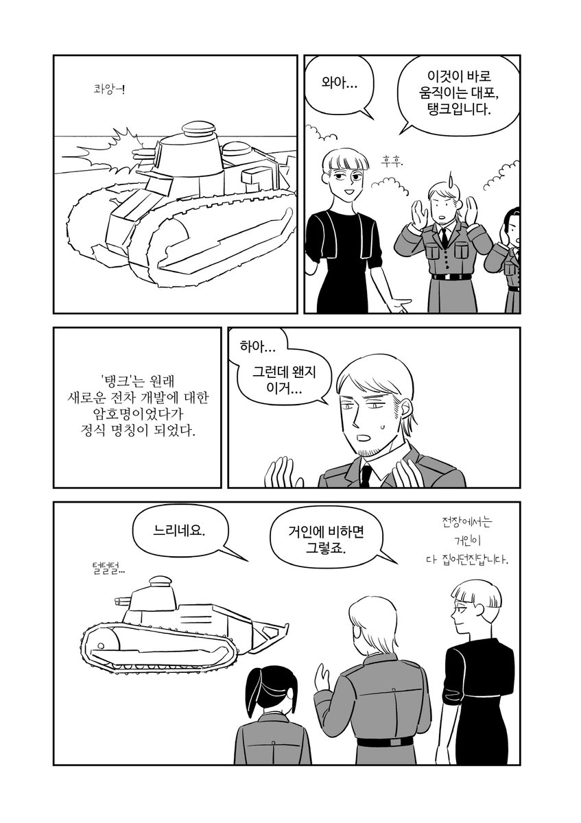 gomgomgom1234's tweet photo. 진격거. 전차. https://t.co/Dww9KgnctR
