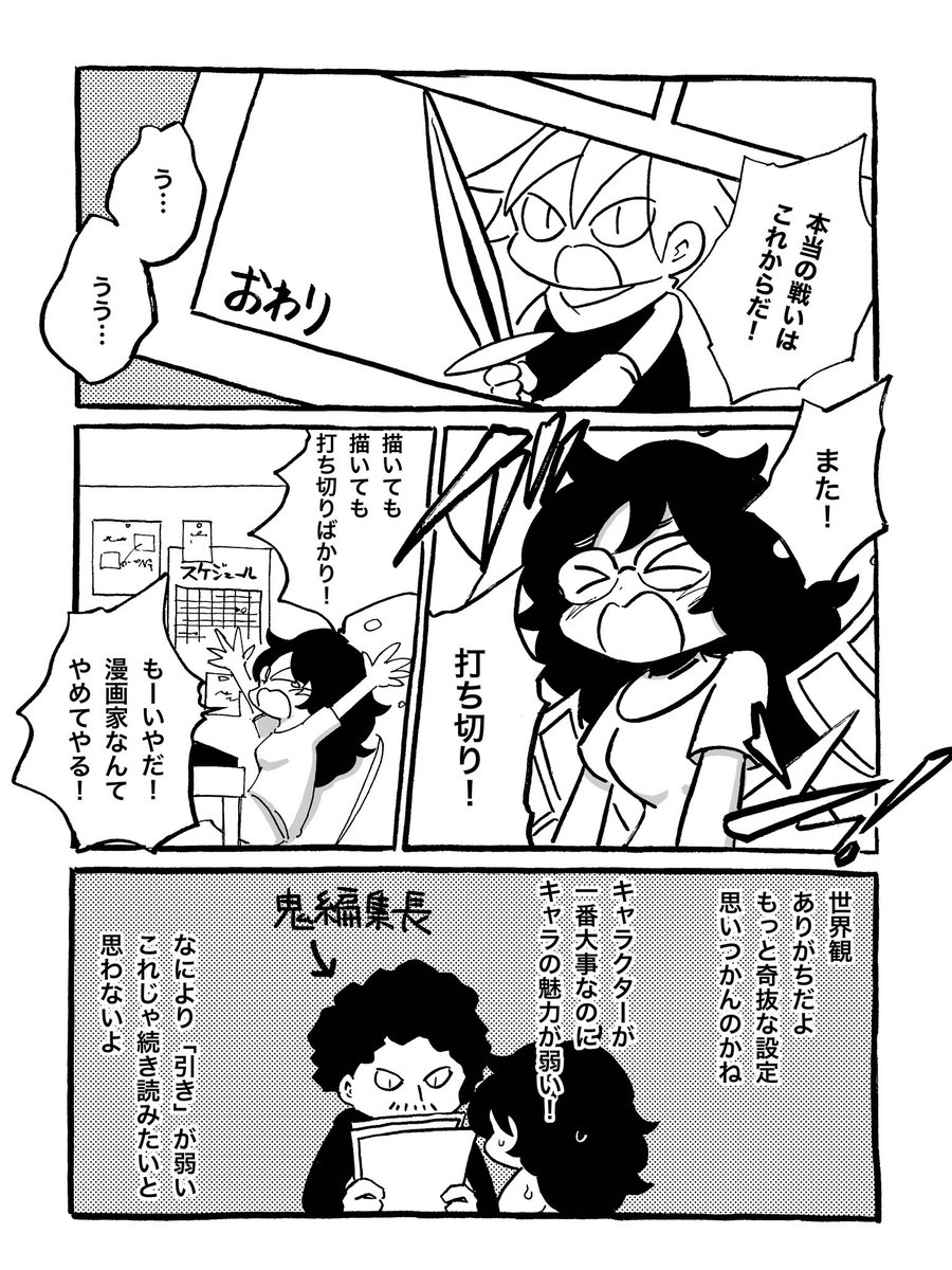 マンガの描き方(地獄篇) 