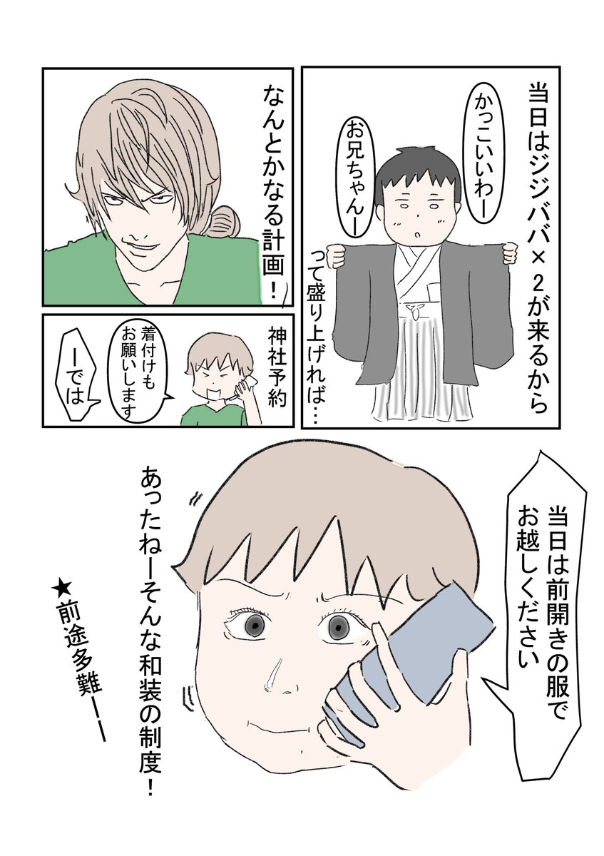 若干イヤイヤ気から抜け切れてないときの七五三て地獄じゃない?次回全部終わって気力残ってたら続き書きます。
#育児漫画 #育児絵日記 #七五三 #着付け