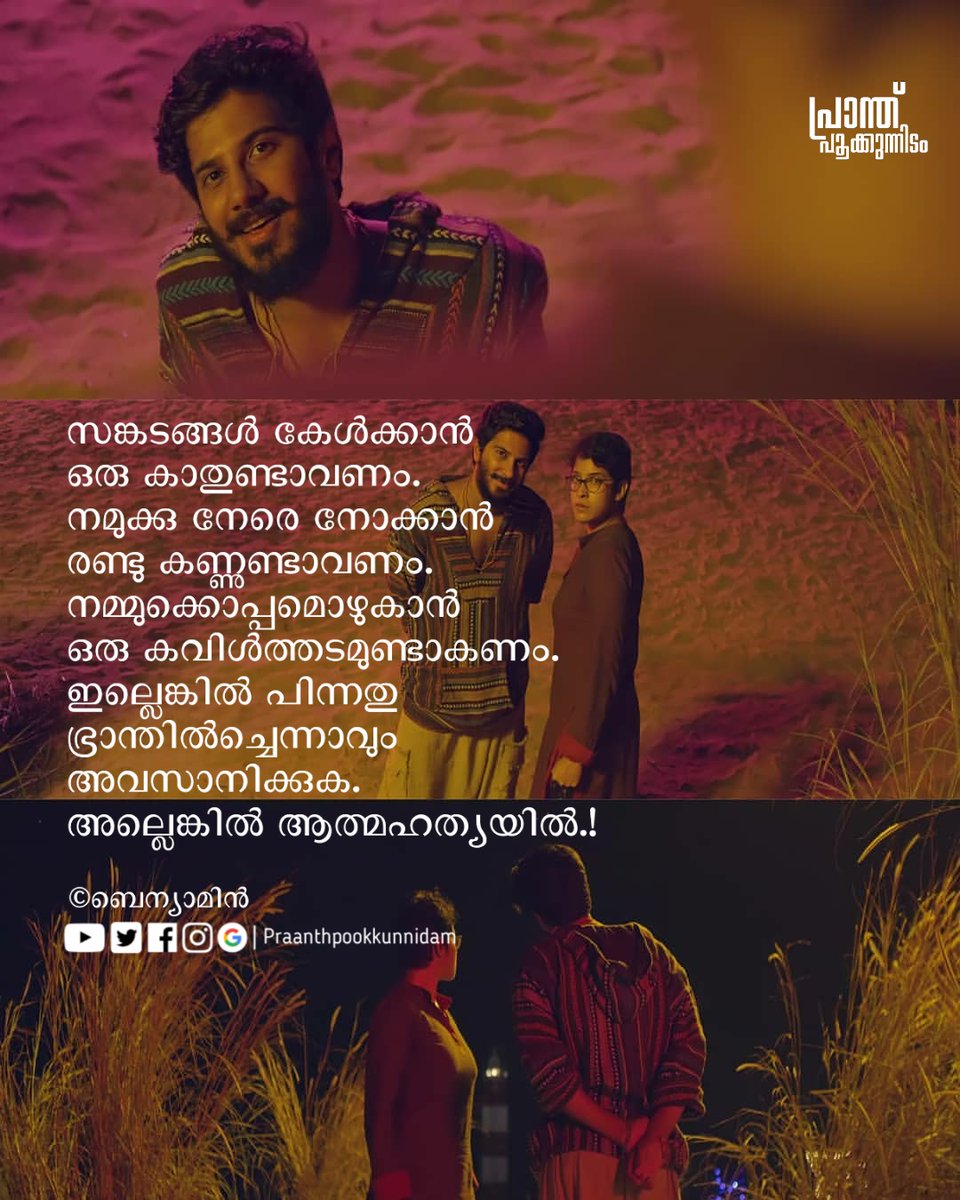 praanthans's tweet photo. ചില ഭ്രാന്തുകൾ മാറാൻ 
ചില പ്രാന്തുകൾ കൂടെവേണം എന്നതാണ് സത്യം...🍃
@praanthans https://t.co/BWqzoWTMOY