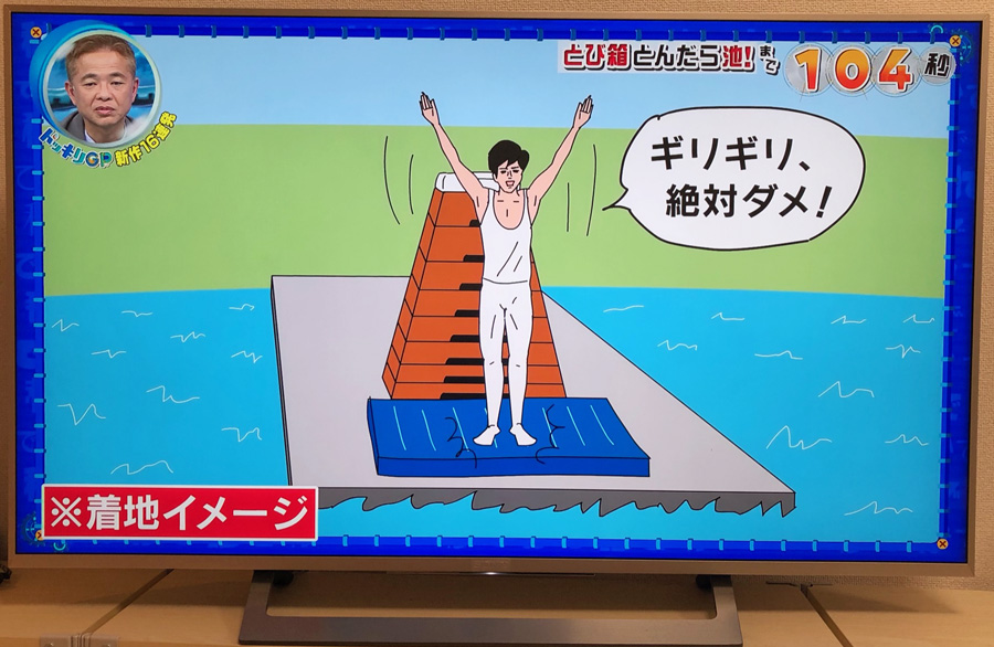 تويتر ハップ على تويتر 今週もフジテレビ 芸能人が本気で考えた ドッキリgp のイラスト描きましたー とび箱とんだら池 ドッキリ見事にかかってて面白かった 笑 T Co Cwrzryvimg