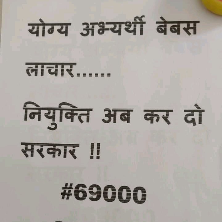 2R9YcRfQJTo5fOV's tweet photo. #69k_शिक्षक_मांगे_नियुक्ति_योगीजी @myogiadityanath @drdwivedisatish जी अब नियुक्ति में देरी क्यों?4दिन बाद भी शेष पदों को भरने काGOजारी नही हुया अब हमें2वर्ष के मानसिक अवसाद से मुक्ति दीजिये हमें भी जल्दी नियिक्ति दीजिये🙏 @basicshiksha_up @CMOfficeUP @PMOIndia @BJP4India @r9_tv https://t.co/Wc5YgMbyws
