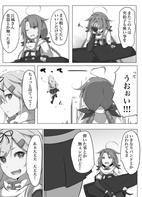 バンドやるっぽい!2 