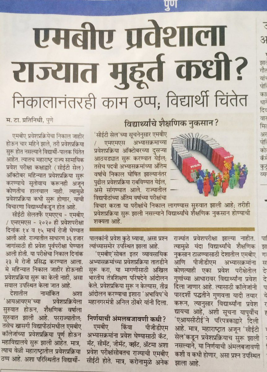 Susheel6969's tweet photo. @samant_uday #mba_mms_admissions2020 
#MBA_MMS_DELAY 
@MahaDGIPR https://t.co/DUwJ8yRdxD