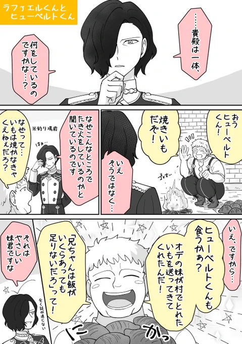 #FE風花雪月 #FE3H 「ラファエルくんとヒューベルトくん」