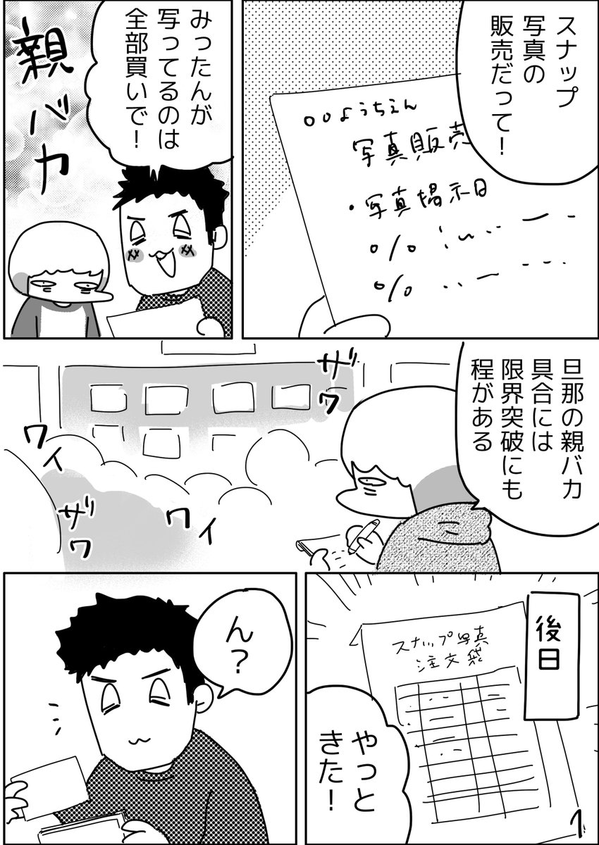 子どもの写真を選ぶのがヘタクソすぎる話 #育児日記  #育児漫画  #やっぱり家が好き  #育児   #日記 