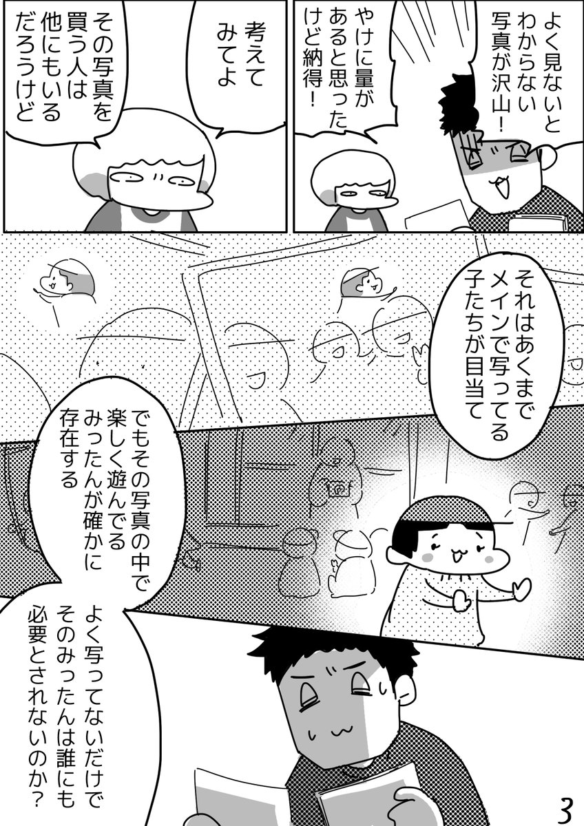 子どもの写真を選ぶのがヘタクソすぎる話 #育児日記  #育児漫画  #やっぱり家が好き  #育児   #日記 
