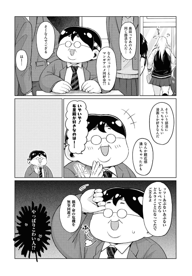 不良っぽい子がひとめぼれした話67 