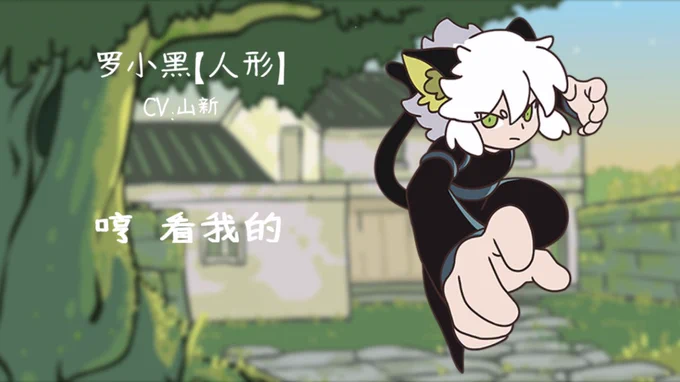 あと数年前「罗小黑妖灵簿」というシャオヘイの公式ソシャゲがあって...
サービス終了しているけど全キャラボイスは聴けるよ↓
(師匠のキャストは映画版と違う)

https://t.co/UmyoyiBiAQ 