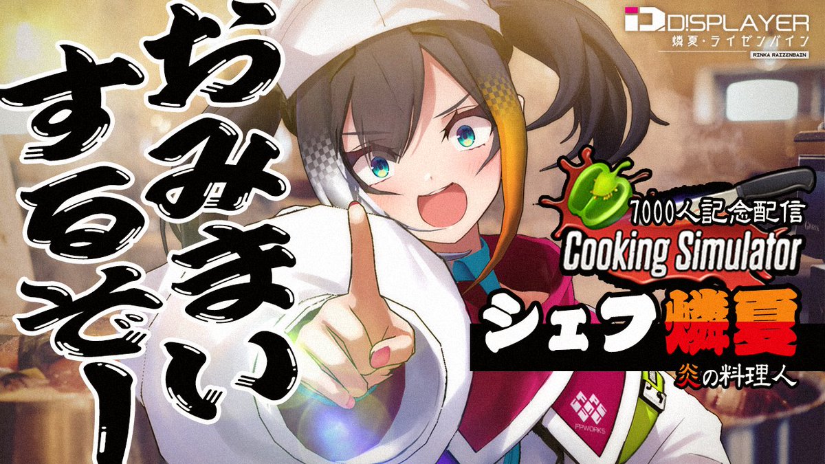 「?待機所つくりました?
11/22(日)19時～、チャンネル登録者7000人記念」|燐夏・ライゼンバイン🏁🎆コラボパーカー予約受付中！のイラスト