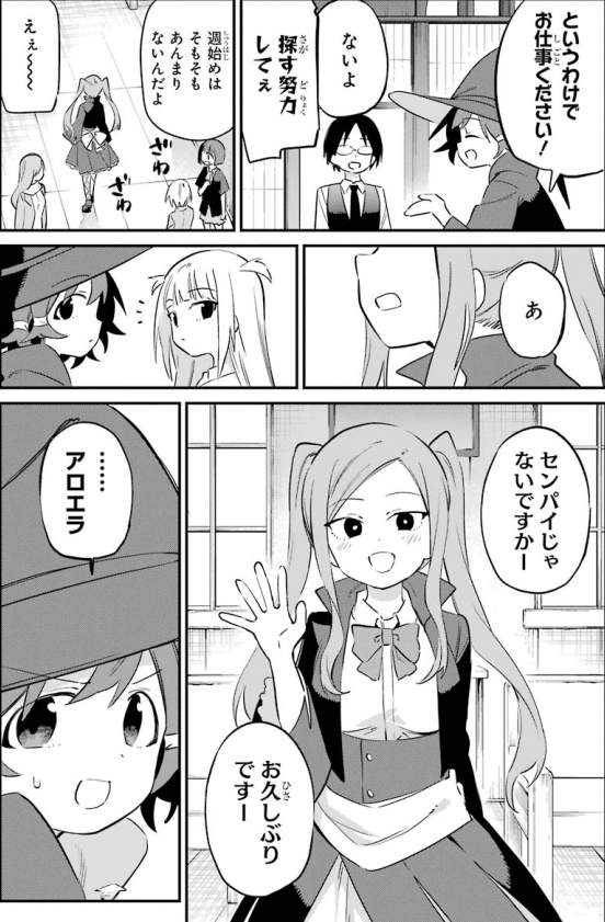 2巻も色んなお仕事をしたりおいしいもの食べたりしてます。そして後輩魔女のアロエラとついに絡んだりなどなど。 