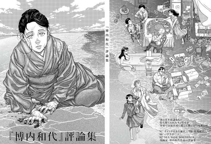 コミティアで委託として取り扱うのは「『博内和代』評論集」と「bar図書室 10周年記念アンソロジー」の2冊です。評論集のほうは表紙イラストと約3万字(32ページ)の文字原稿、記念アンソロジーのほうは4ページのヤクザまんがをそれぞれ寄稿しています。こちらもよろしくお願いします。 