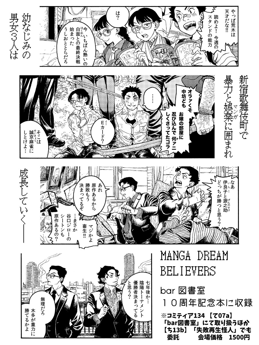 コミティアで委託として取り扱うのは「『博内和代』評論集」と「bar図書室 10周年記念アンソロジー」の2冊です。評論集のほうは表紙イラストと約3万字(32ページ)の文字原稿、記念アンソロジーのほうは4ページのヤクザまんがをそれぞれ寄稿しています。こちらもよろしくお願いします。