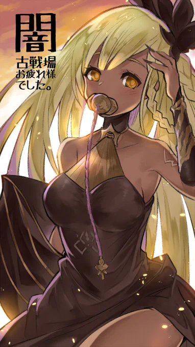 古戦場おつかれ絵 #グラブル 
