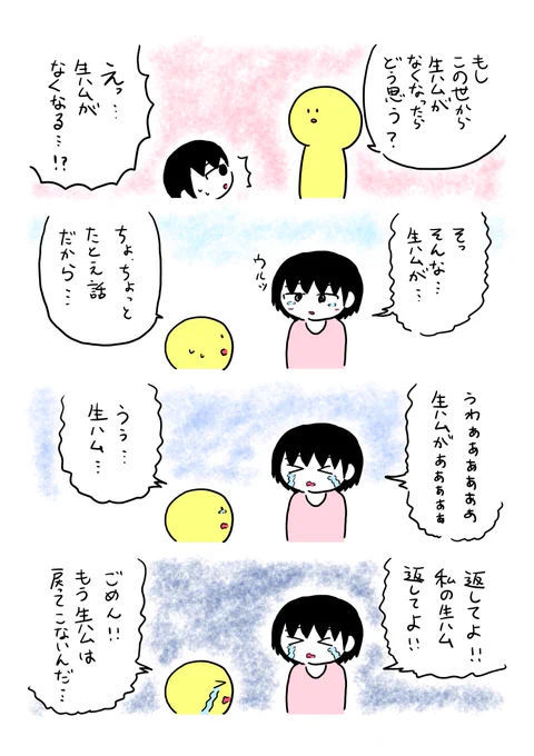 生ハム 