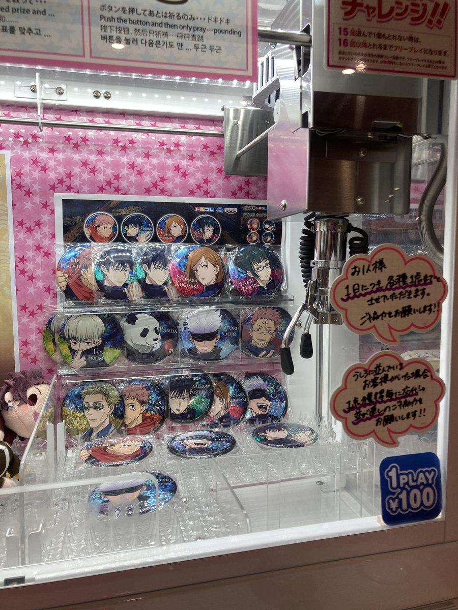 アニメイトイオンモール筑紫野 10時 時で営業中 ミニクレーンゲーム景品情報 呪術廻戦 ホログラム缶バッジ が新入荷したし の こちらは大変人気タイトルのため 1日につきお一人様各種1点まで の制限を設けさせていただきます 後日 アニメイトイオンモール筑紫野 10時 時で営業中 ミニクレーンゲーム景品情報 呪術廻戦 ホログラム缶バッジ が新入荷したし の こちらは大変人気タイトルのため 1日につきお一人様各種1点まで の制限を設けさせていただきます 後日