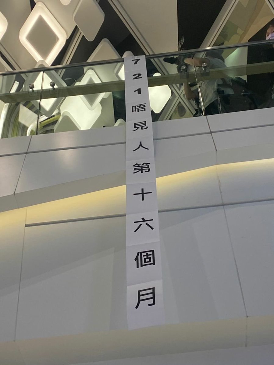 #FirstHand #Nov21
Banner in HK's Shopping Mall: "16 Months Since Police Were Missing on July 21"

18:46 | Yoho Mall, Yuen Long

Hongkongers showed that they did not remember what happened 16 months ago on July 21, 2019 in Yuen Long.