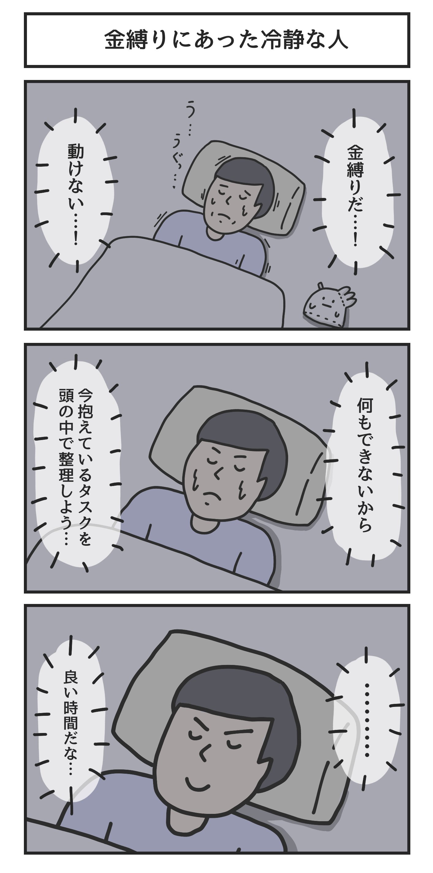 肝が据わりすぎ 金縛りにあっても冷静な人の3コマ漫画 話題の画像プラス 肝が据わりすぎ 金縛りにあっても冷静な人の3コマ漫画 話題の画像プラス