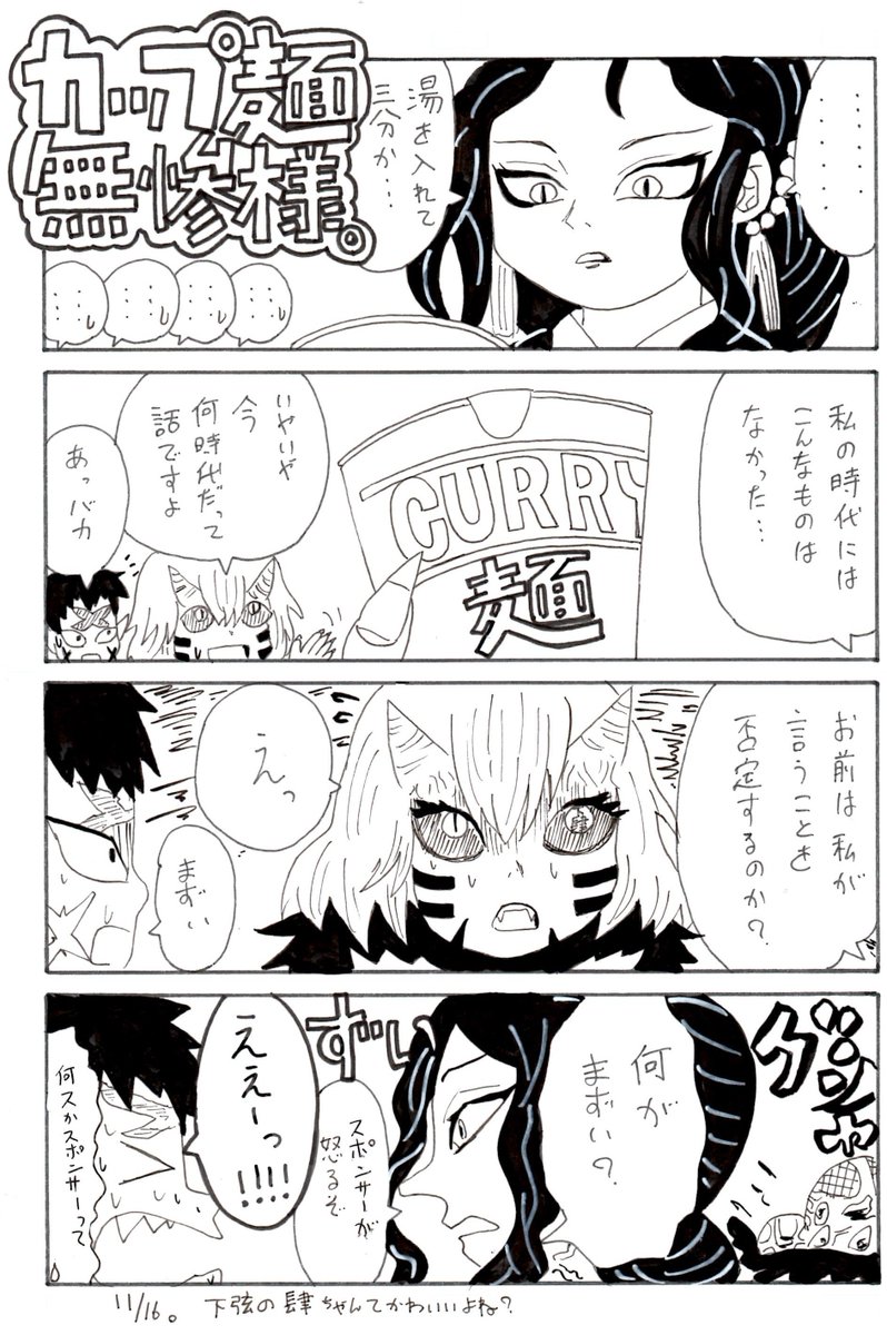 Twoucan カップ麺無残様 の注目ツイート イラスト マンガ コスプレ モデル Twoucan カップ麺無残様 の注目ツイート イラスト マンガ コスプレ モデル