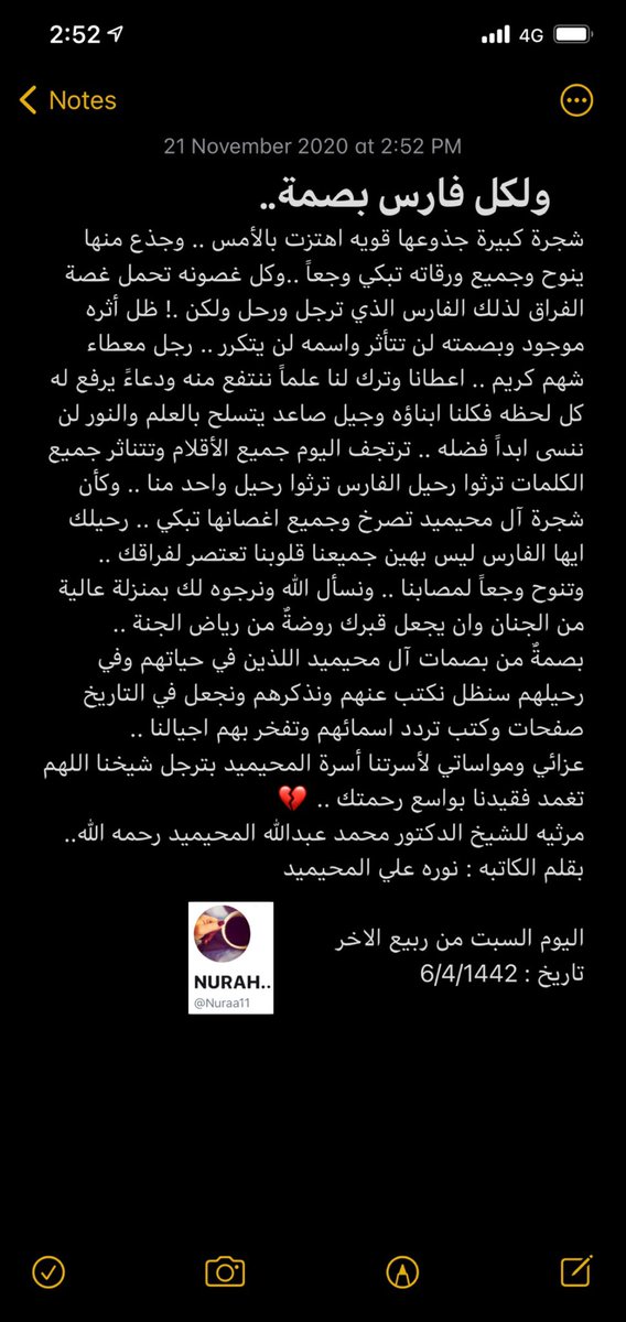 Nuraa11's tweet photo. مرثية قصيرة بقلمي وكلمات قصيرة وقلم حزين وحروف تدمع اللهم آجرنا جميعنا لما اصابنا ..💔#المحيميد https://t.co/sFuTi5kWSb