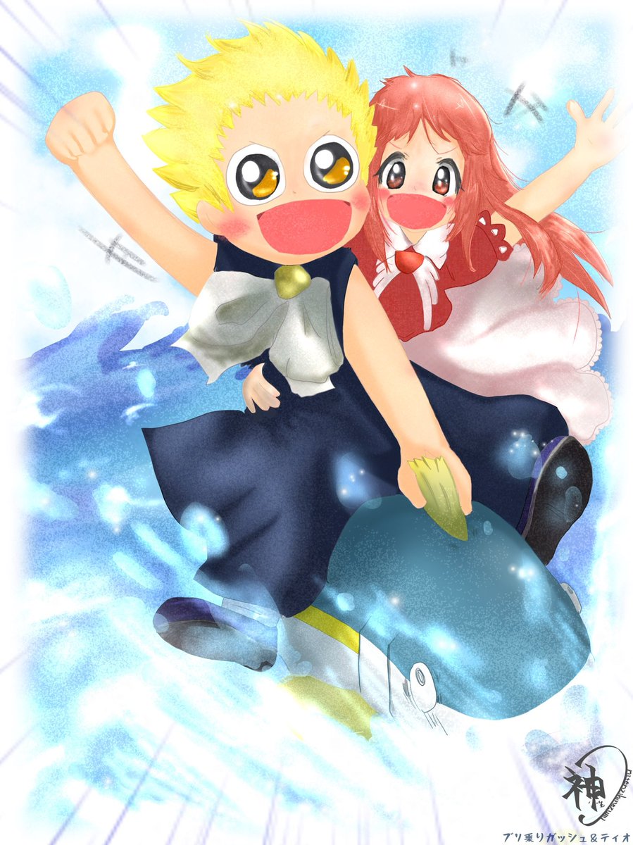 神性鬼天竺鼠 漫画垢 イラスト依頼 カピバラの別垢 カピバラのお絵描き 絵描きさんとつながりたい イラスト好きな人と繋がりたい 創作 カピバラなのだ 今回は 金色のガッシュベルより ガッシュ ティオ縛りで４枚描いてみたのだ W و و ﾌﾘﾌﾘ