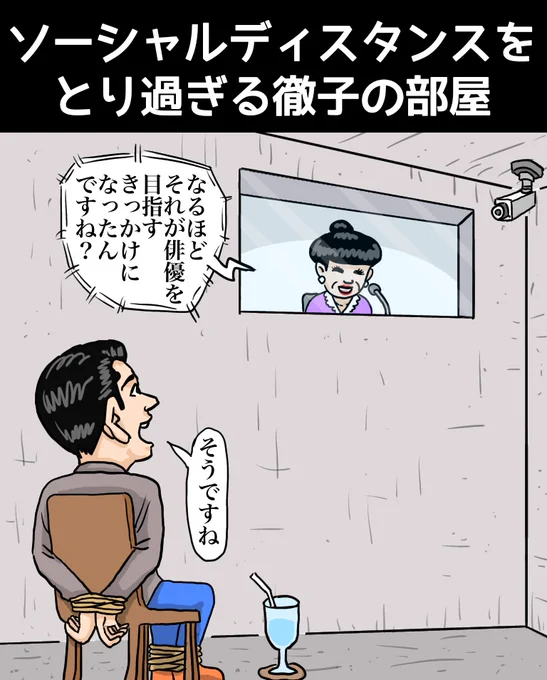 「ソーシャルディスタンスをとり過ぎる徹子の部屋」

https://t.co/YgVCM8gBFH

#お絵描き #漫画 #イラスト #マンガ #まんが #イラストレーター #illustration #illustrator #お笑い 