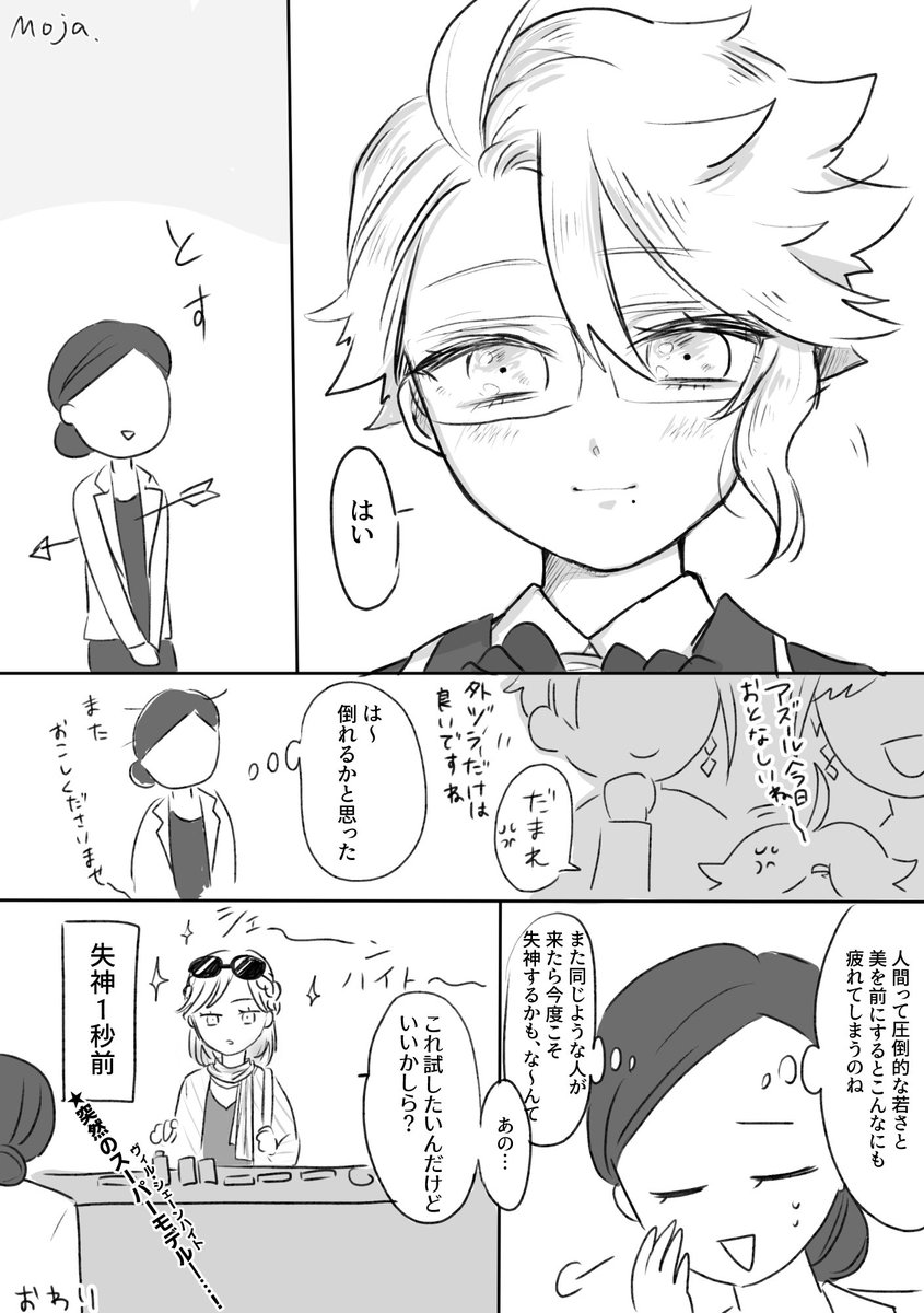 コスメ買いに来たアズ
※モブ視点、めっちゃ喋る 