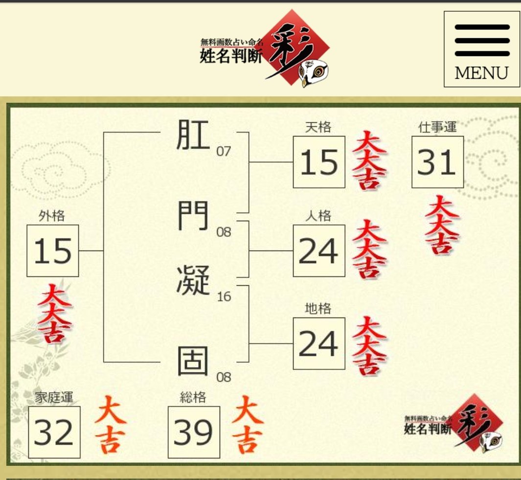 姓名判断 無料 紫月香帆の姓名判断